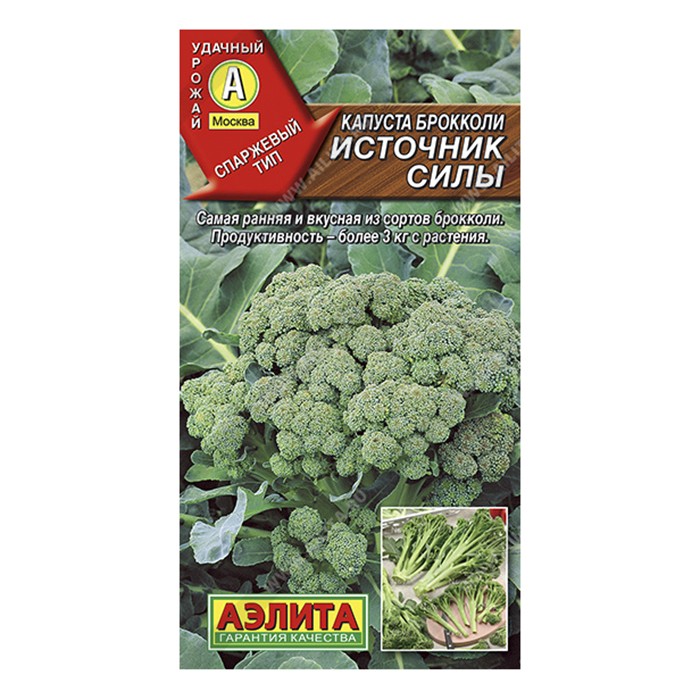 Капуста брокколи Источник силы, 0,3г (Аэлита)