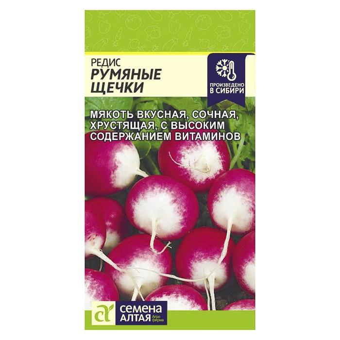Редис Румяные Щечки 2 гр. (Семена Алтая)