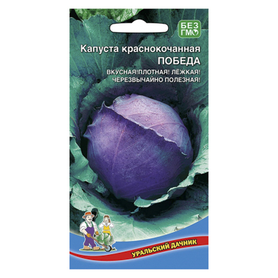 Капуста краснокочанная Победа 0,25 г. (УД)