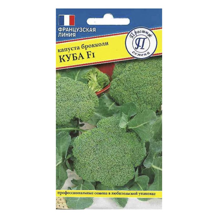 Капуста брокколи Куба F1, 10 шт (Престиж)