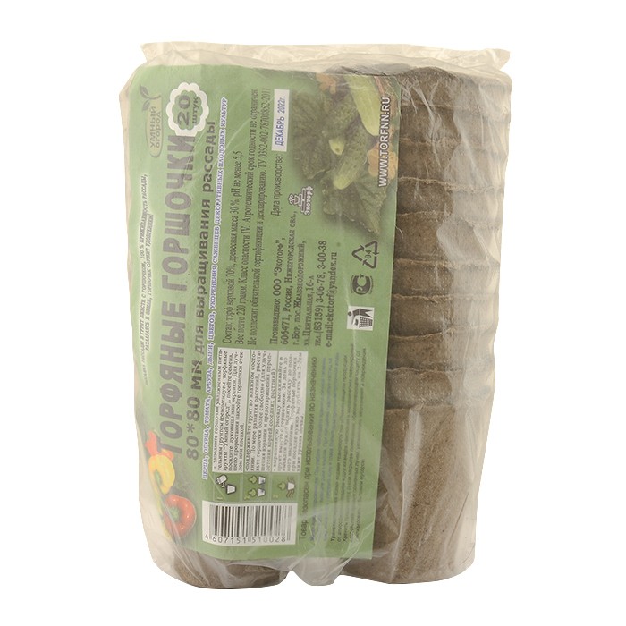 Горшок торфяной  80х80 мм круглый (20 шт/упак)