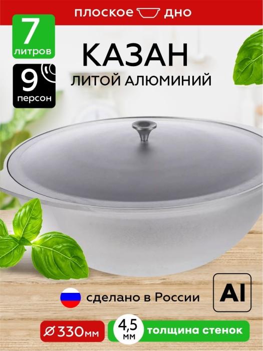 Казан алюм 7,0 л с крышкой к70 (Kukmara)