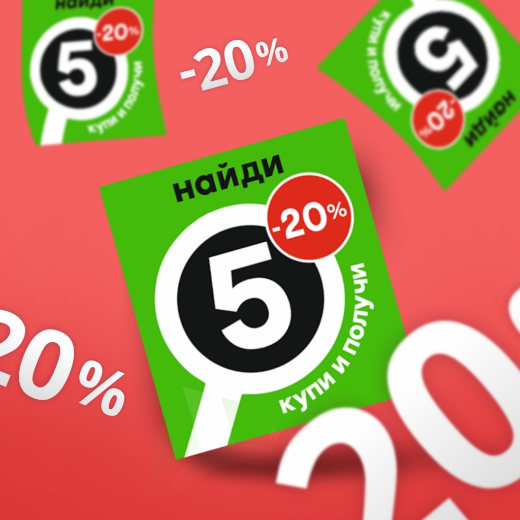 Купи 5 и получи скидку -20% Только офлайн! - СадХозТорг