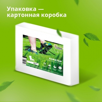 Аэратор ножной для газона 'Урожайная сотка' GT25064