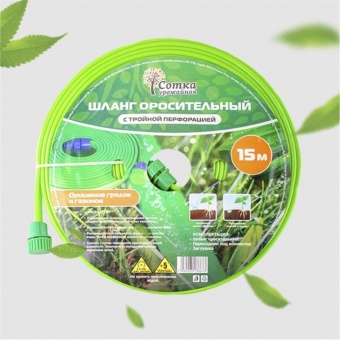 Шланг поливочный оросительный трехрукавный `Урожайная сотка` 15 м