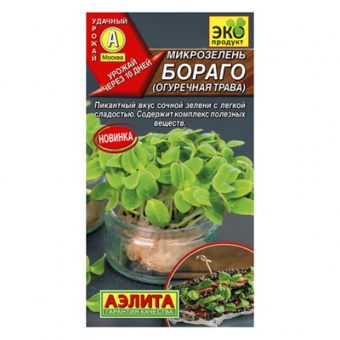 Микрозелень Бораго /огуречная трава 3г (Аэлита)