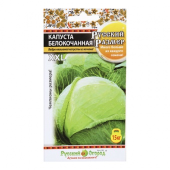 Капуста б/к Русский размер, 50 шт (НК)