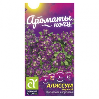 Алиссум Фиолетовая Королева 0,05 гр (Семена Алтая)