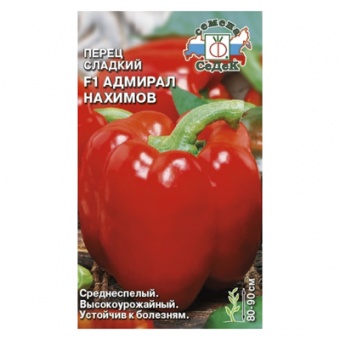 Перец сладкий Адмирал Нахимов F1 (СеДек)