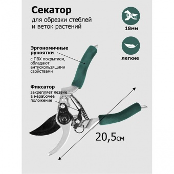 Секатор 205 мм `Урожайная сотка` XL805