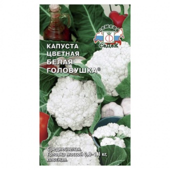 Капуста цветная Белая головушка (СеДек)