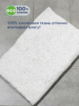 Салфетка для пола 80х100 см х/б белая `БЫСТРО ЧИСТО` (Иваново)