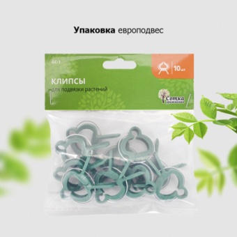 Садовая клипса для поддержки растений 10 штук 3,5х4,3х0,65 см 'Урожайная сотка' GC-1