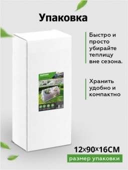 Парник (мет труба в пвх d-16мм+чехол: армир пленка) 181,5х92х93 см разб 'Урожайная сотка Эксперт' 22012-Е