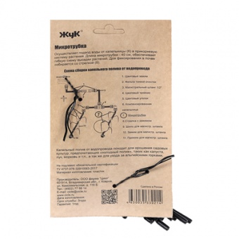 Набор микротрубок для капельного полива от водопровода 'Жук' (10 шт) 330214-00