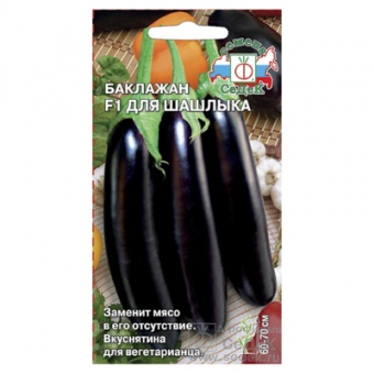 Баклажан Для шашлыка F1 (СеДек)