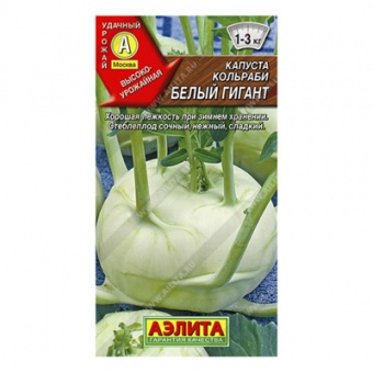Капуста кольраби Белый гигант, 0,3г (Аэлита)