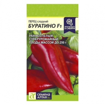 Перец сладкий Буратино, 0,1 гр. (Семена Алтая)