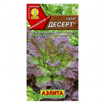 Салат Десерт листовой  0,5г (Аэлита)