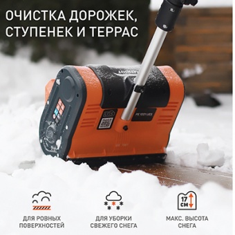 Снегоуборщик аккумуляторный ручной PE 1001 UES PATRIOT