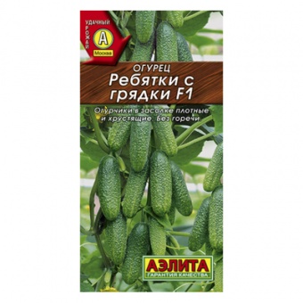 Огурец Ребятки с грядки F1  10шт (Аэлита)