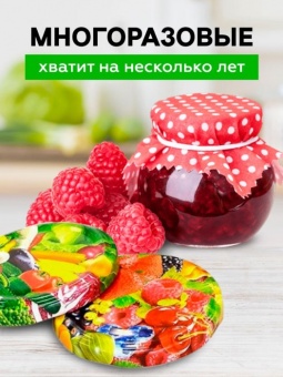 Крышка для консервирования винтовая твист-82 'Калейдоскоп' 'Komfi' (20 шт в уп)