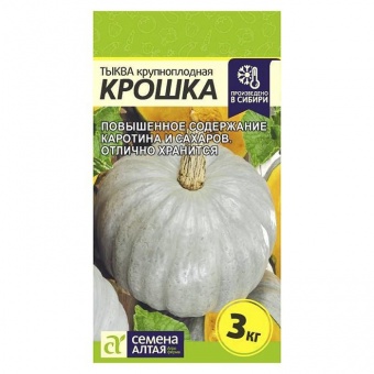 Тыква Крошка 2 гр. (Семена Алтая)