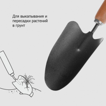 Совок Посадочный  с дер черенком `УРОЖАЙНАЯ СОТКА` Эксперт