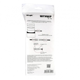 Набор штуцеров 1/2-3/4 для капельного полива от емкости 'Жук' (2 шт) 330153-00