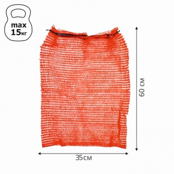 Сетка овощная 50х80 см (микс) до 35 кг  [уп 5 шт]
