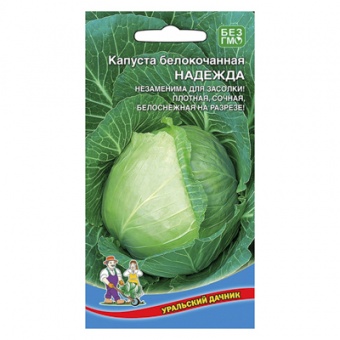 Капуста б/к Надежда + 50% БЕСПЛАТНО. 0,3 г.+0,15 г. (УД)