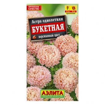 Астра Букетная персиковый цвет  0,2 гр. (Аэлита)