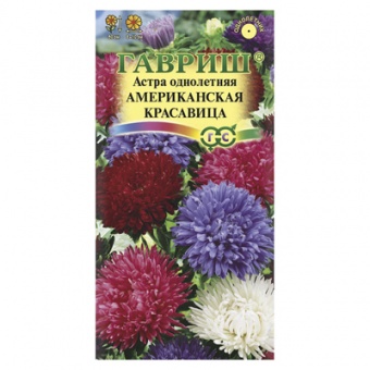 Астра Американская красавица, однолетняя смесь густомахровая 0,3 г (Гавриш)