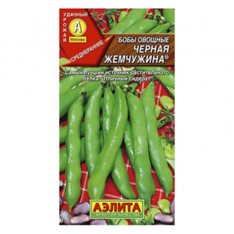 Бобы овощные Черная жемчужина  10г (Аэлита)