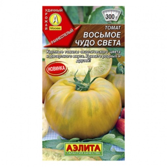 Томат Восьмое чудо света  20шт (Аэлита)