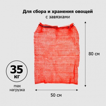 Сетка овощная 50х80 см (микс) до 35 кг  [уп 5 шт]