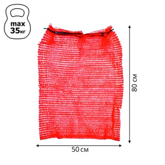 Сетка овощная 35х60 см (микс) до 15 кг [уп 5 шт]