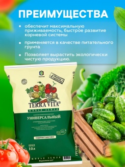 Грунт Универсальный 'Живая земля' 10 л (Неваторф)