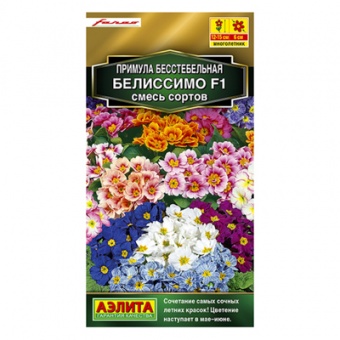 Примула Белиссимо F1, смесь сортов   7шт (Аэлита)