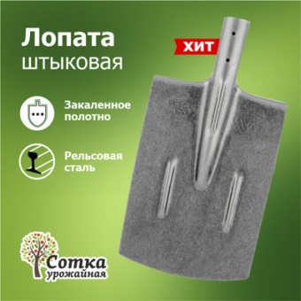 Лопата штыковая ЛКП рельс.сталь `Урожайная сотка` прямоугольная с ребр.жест S505-4