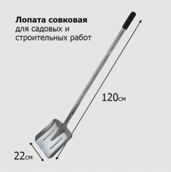 Лопата совковая ЛСП рельс.сталь с ребрами жесткости `Урожайная сотка Практик` с цельномет/чер V ручка 120 см S504MY
