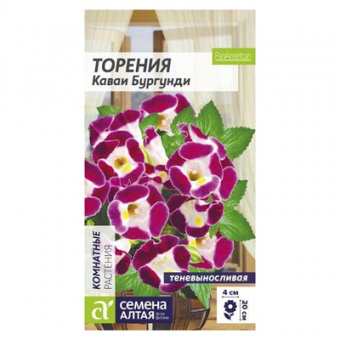 Торения Каваи Бургунди (Семена Алтая)