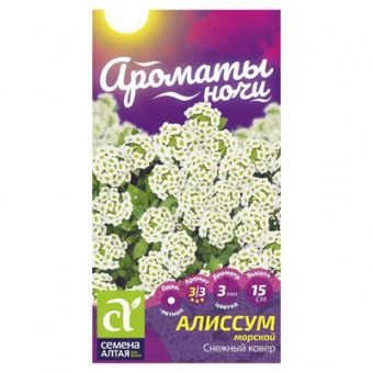 Алиссум Снежный Ковер (Семена Алтая)