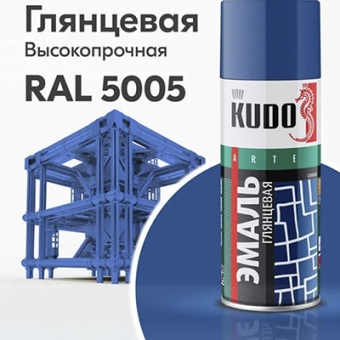 Эмаль универсальная аэрозоль синяя RAL5005 KUDO 520 мл