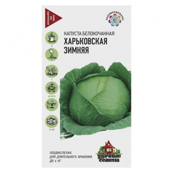 Капуста б/к Харьковская зимняя 1,5 г для квашения Уд. с. Семян больше (Гавриш)