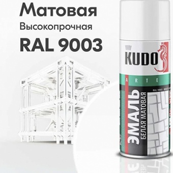 Эмаль универсальная аэрозоль белая мат. RAL9003 KUDO 520 мл