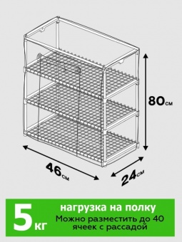 Парник для подоконника (мет тр в пвх d-16мм+чех: пл пвх) 24х46х80 см разб 3 полки 'Урожайная сотка Эксперт' 21001-М