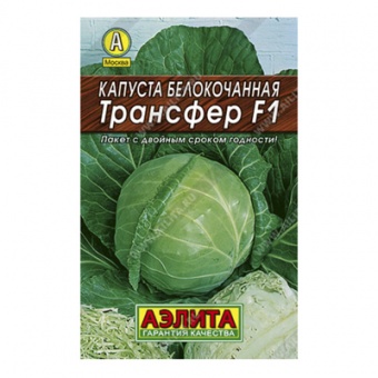 Капуста б/к Трансфер F1, 0,1г-20шт, Лидер (Аэлита)