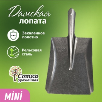 Лопата совковая ЛД рельс.сталь `Урожайная сотка` дамская универсальная SM501