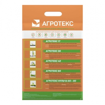 Укрывной материал №60 3,2 м х 10 м 'Агротекс'